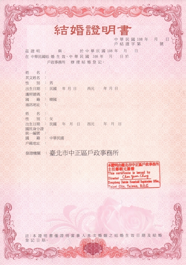 結婚證明書 新版