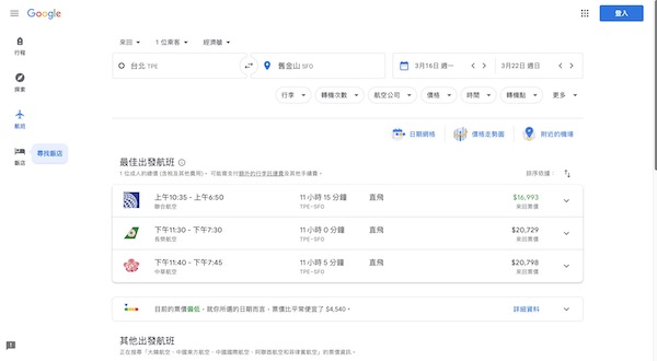 機票 比價網站 google flights