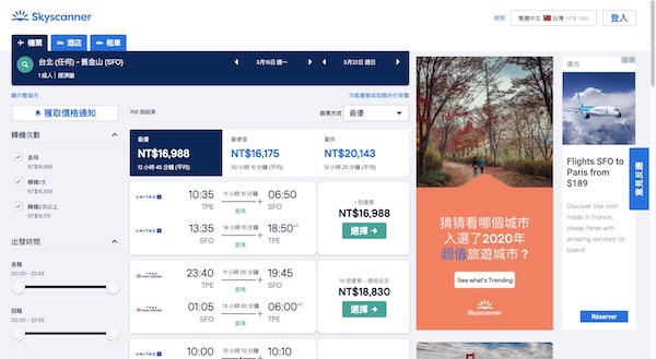 美國機票 比價網站 skyscanner