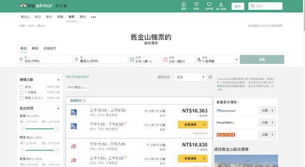 美國機票 比價網站 tripadvisor