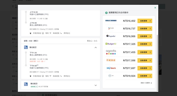 美國機票 比價網站 tripadvisor