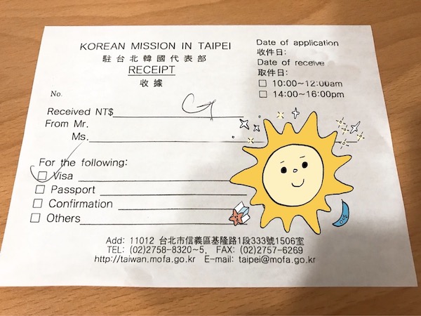 韓國簽證 申請收據