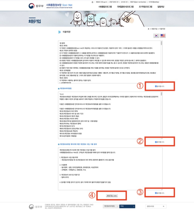韓國社會綜合信息網 會員加入