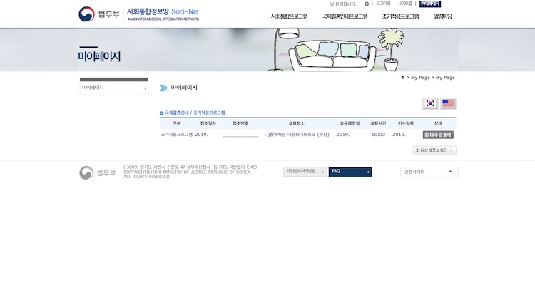韓國社會綜合信息網 我的頁面
