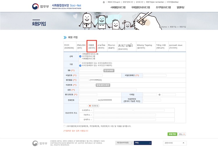 韓國社會綜合信息網 會員加入