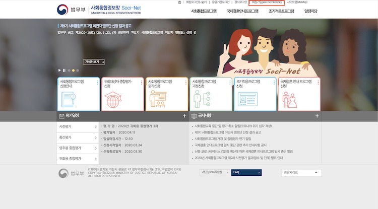 韓國社會統合信息網 首頁