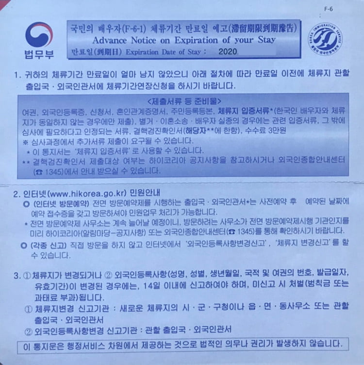 外國人登錄證 滯留期限到期預告