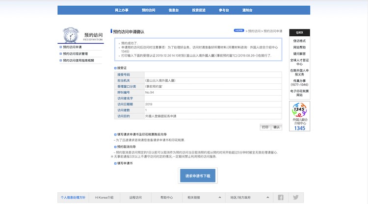 外國人登錄證 預約成功